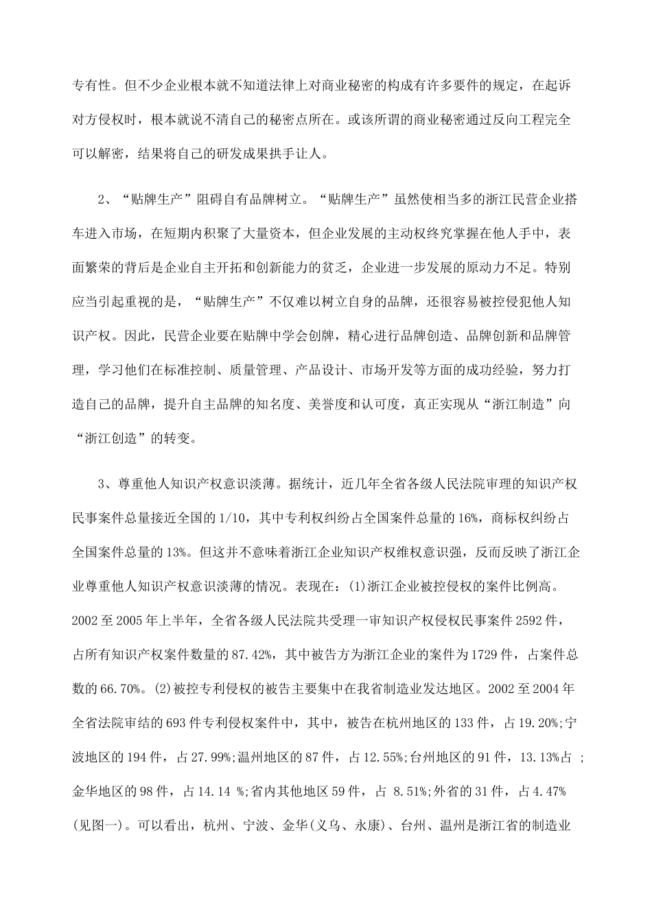 司法视野下的民营企业自主创新能力_第2页