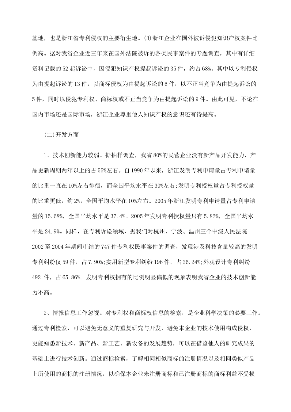 司法视野下的民营企业自主创新能力_第3页