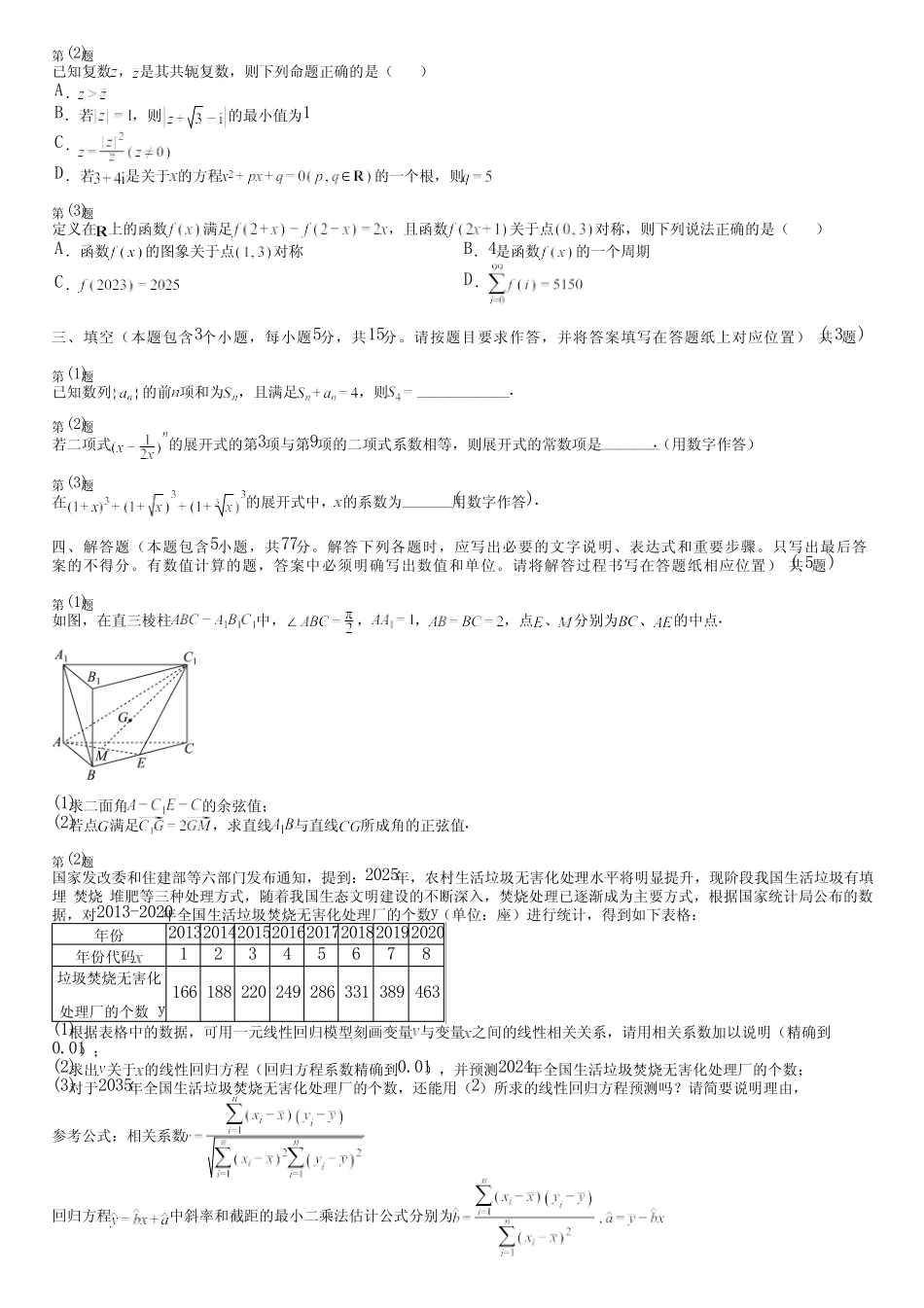 广东省汕尾市2024年数学(高考)统编版模拟(巩固卷)模拟试卷 _第2页