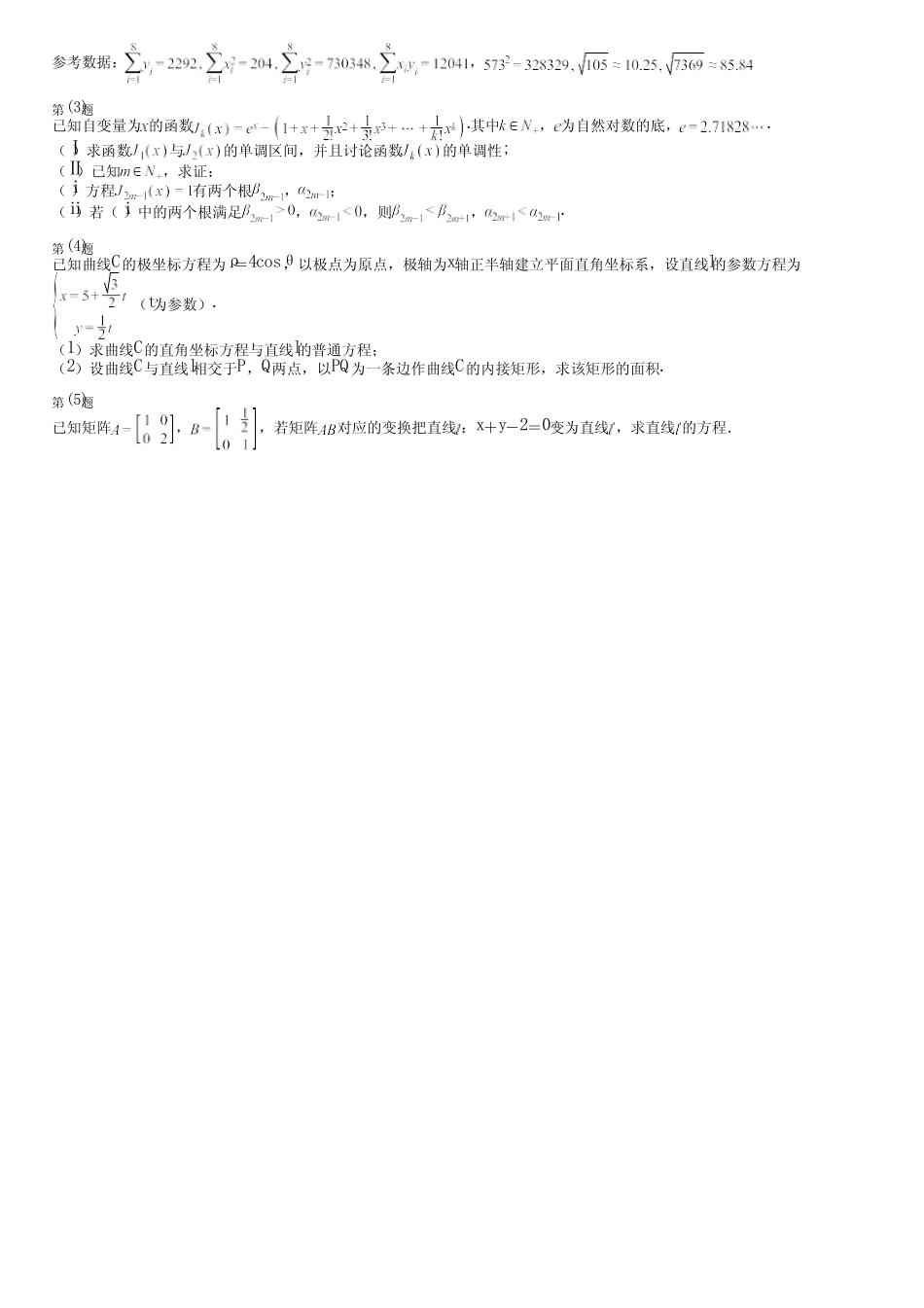 广东省汕尾市2024年数学(高考)统编版模拟(巩固卷)模拟试卷 _第3页