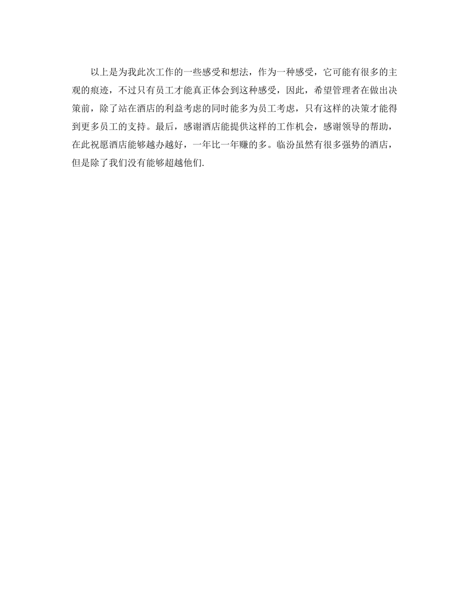 百货柜员工作总结报告范例_第3页