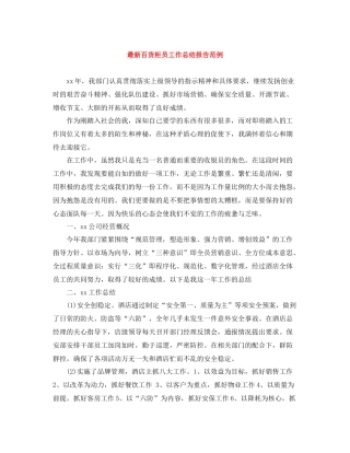 百货柜员工作总结报告范例