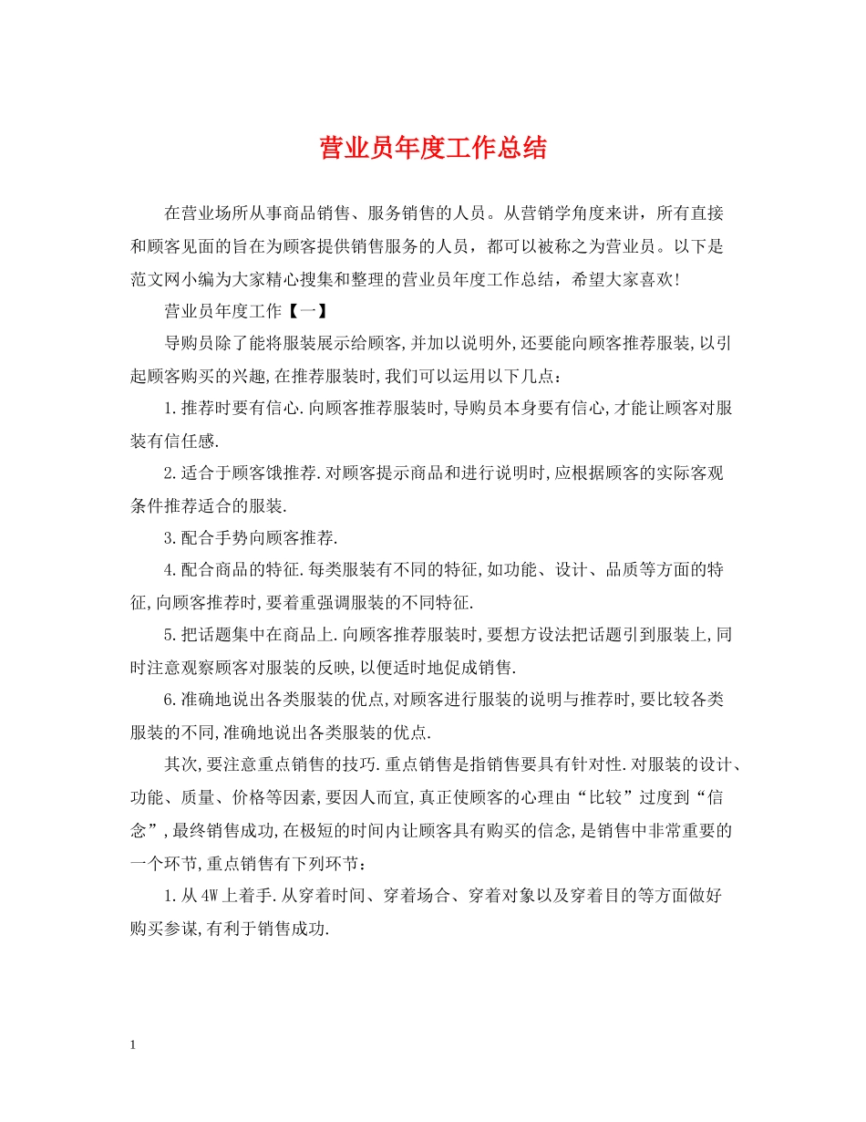 营业员年度工作总结_第1页