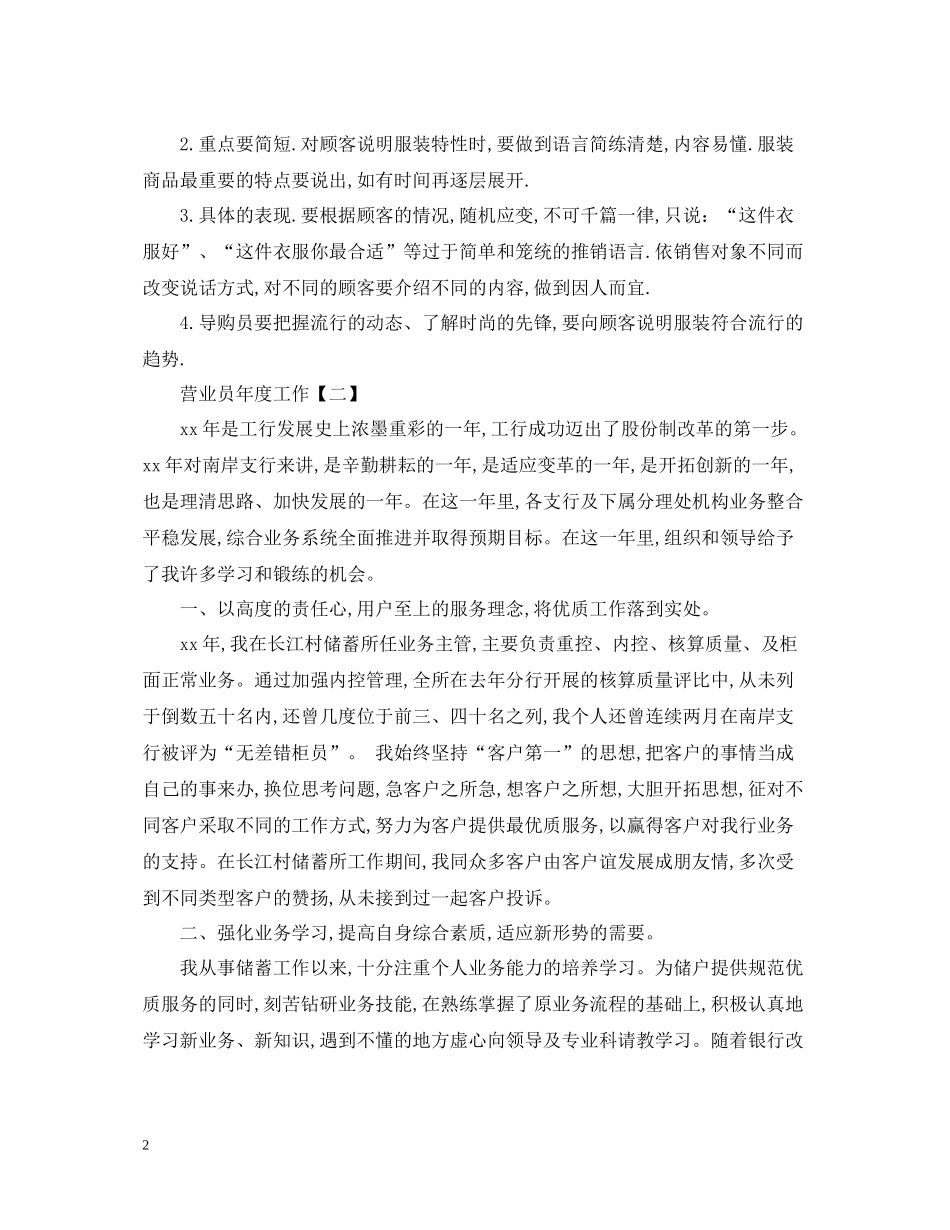 营业员年度工作总结_第2页