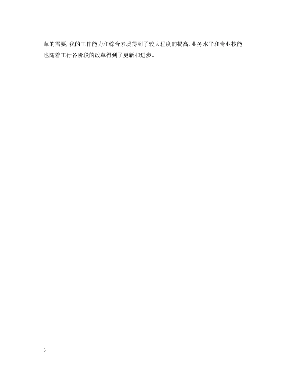 营业员年度工作总结_第3页