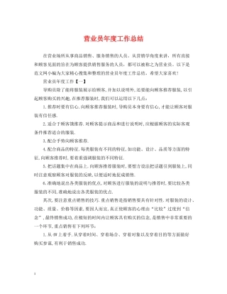 营业员年度工作总结