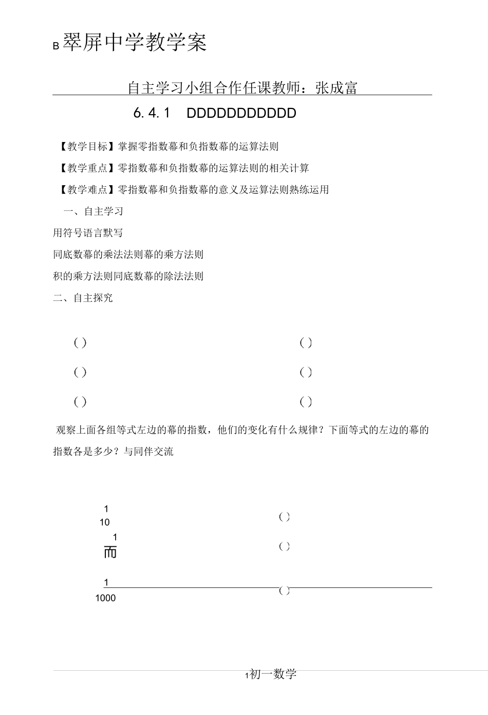 零指数和负整数指数教案_第1页