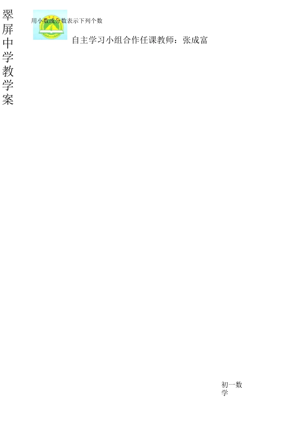 零指数和负整数指数教案_第2页