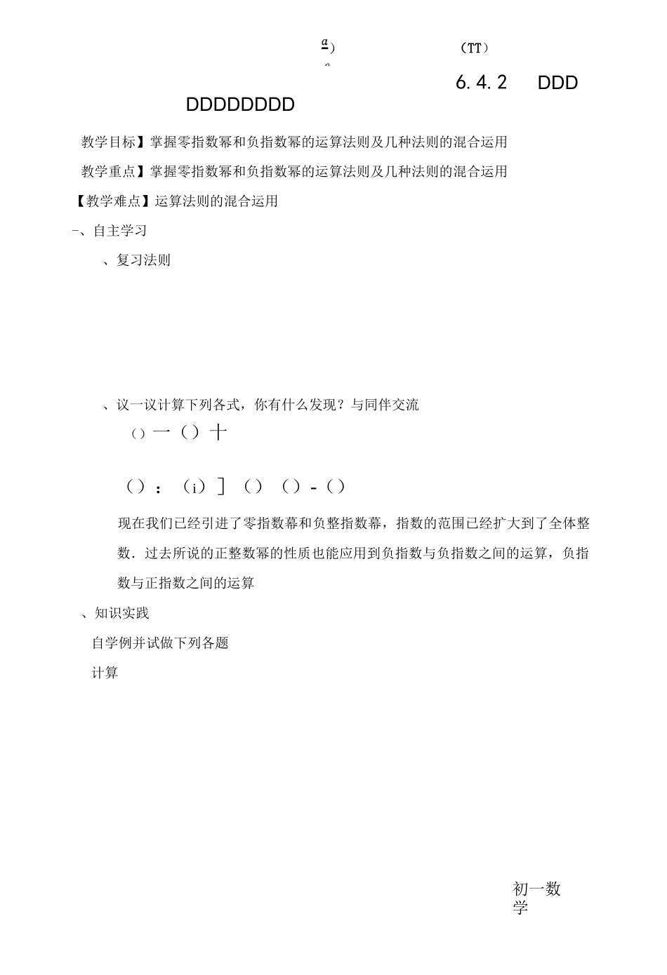 零指数和负整数指数教案_第3页