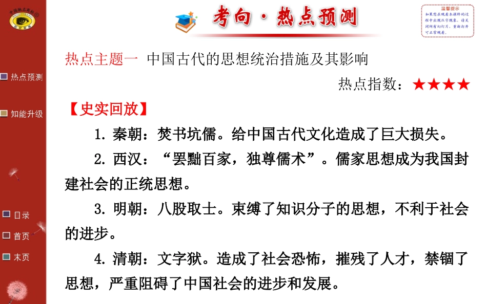 专题04中外政治思想与思想解放运动_第2页