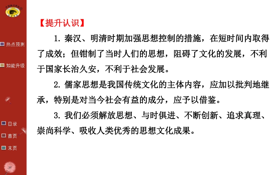 专题04中外政治思想与思想解放运动_第3页