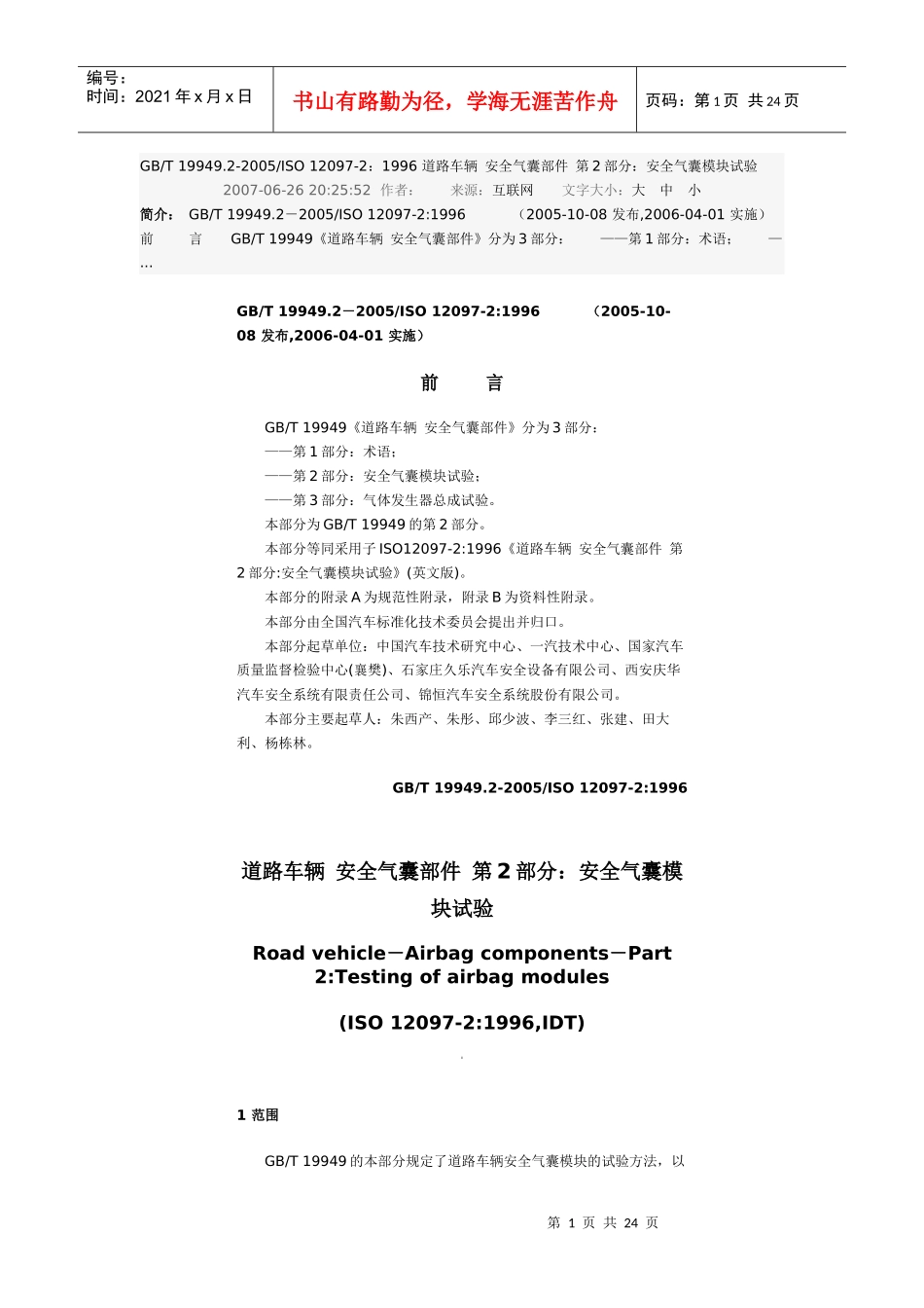 安全气囊检测标准_第1页