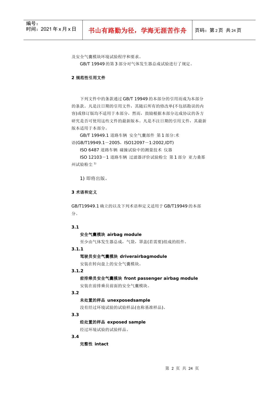 安全气囊检测标准_第2页