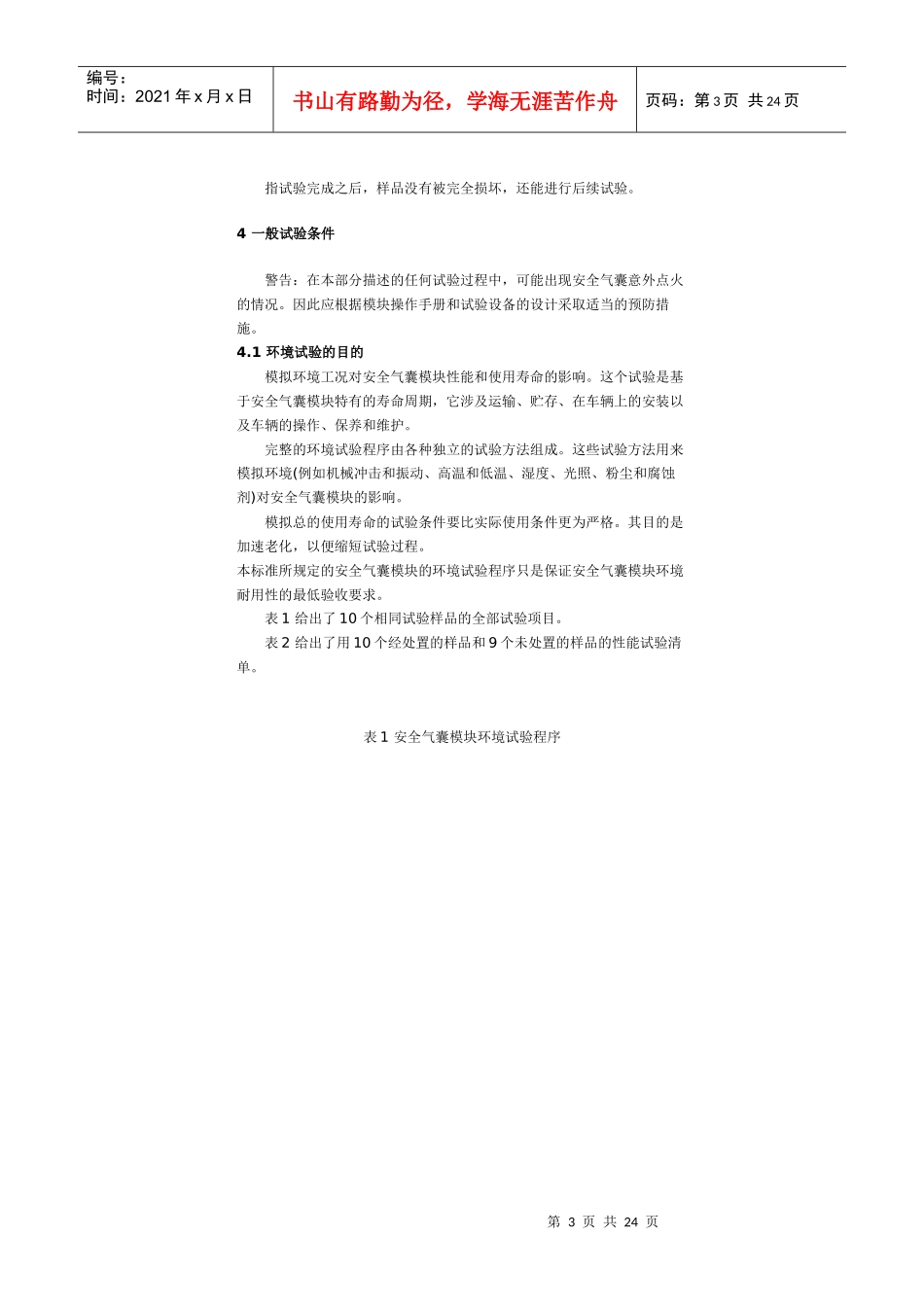 安全气囊检测标准_第3页