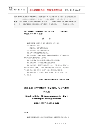 安全气囊检测标准