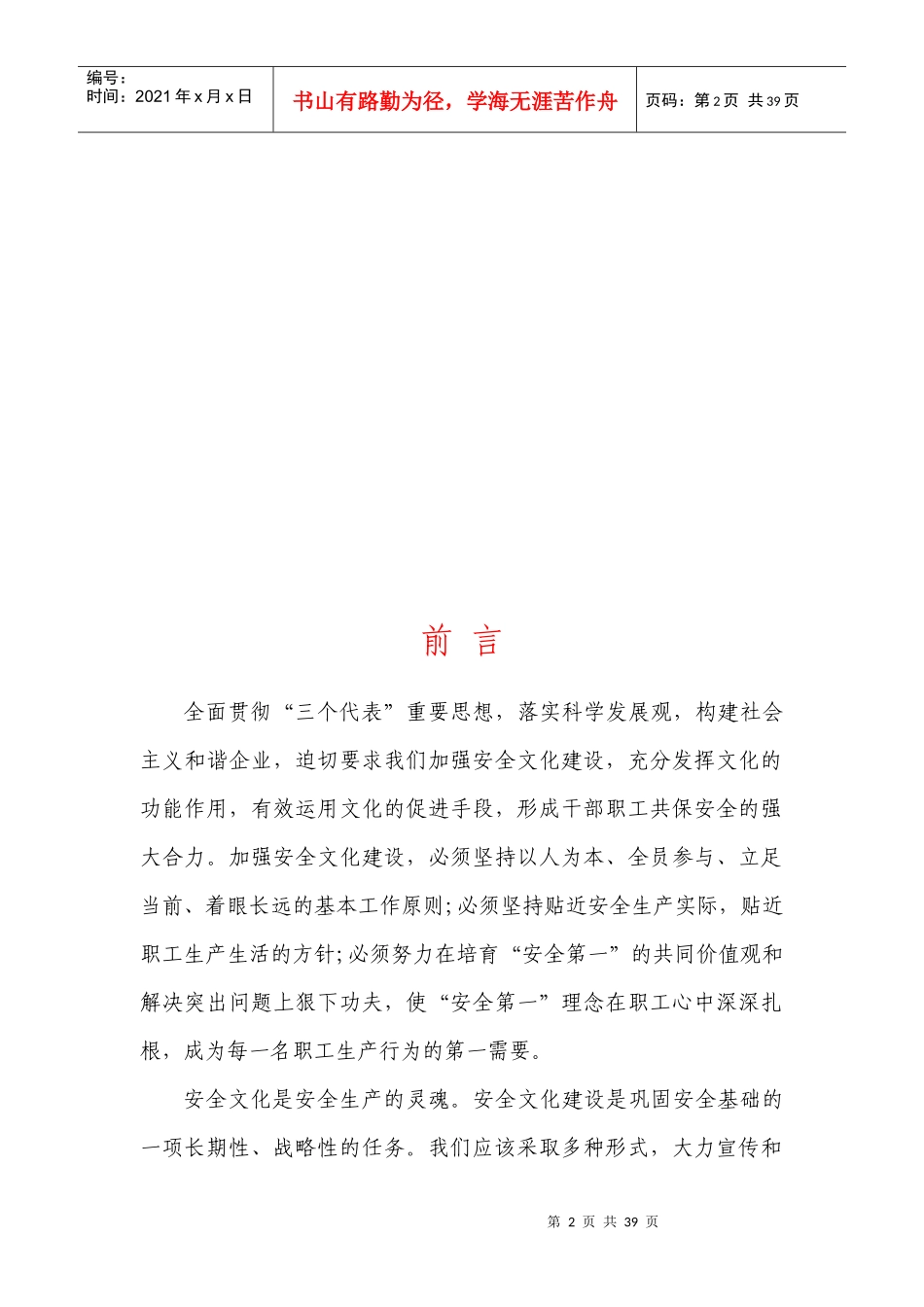 安全文化知识必备手册_第2页