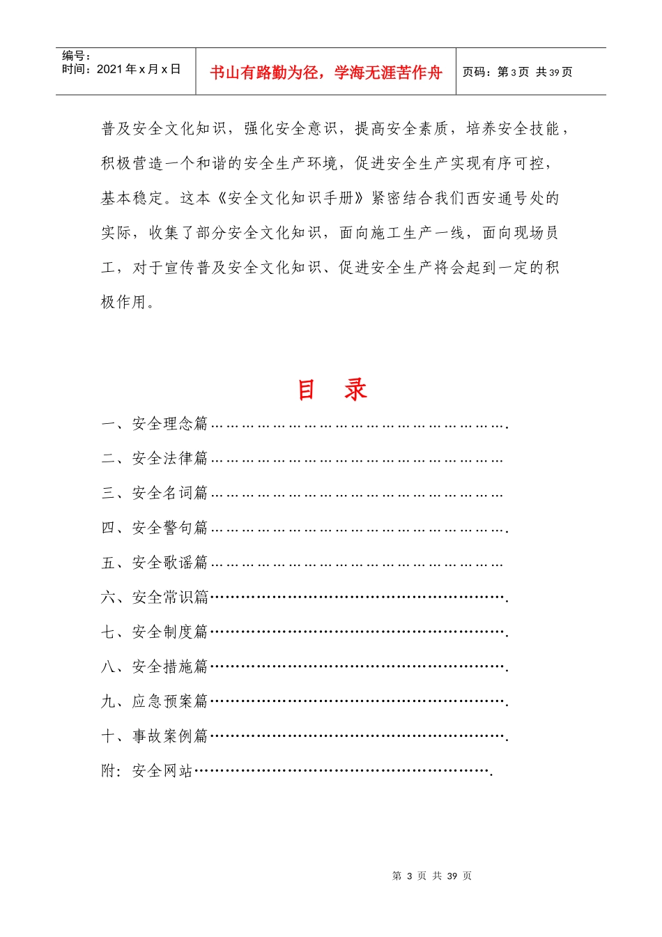 安全文化知识必备手册_第3页