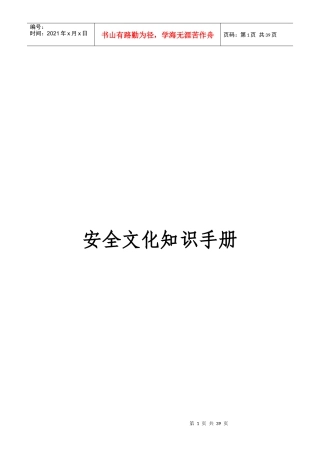 安全文化知识必备手册