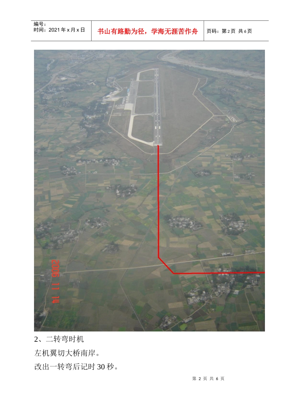 1广汉分院目视起落航线建立_第2页