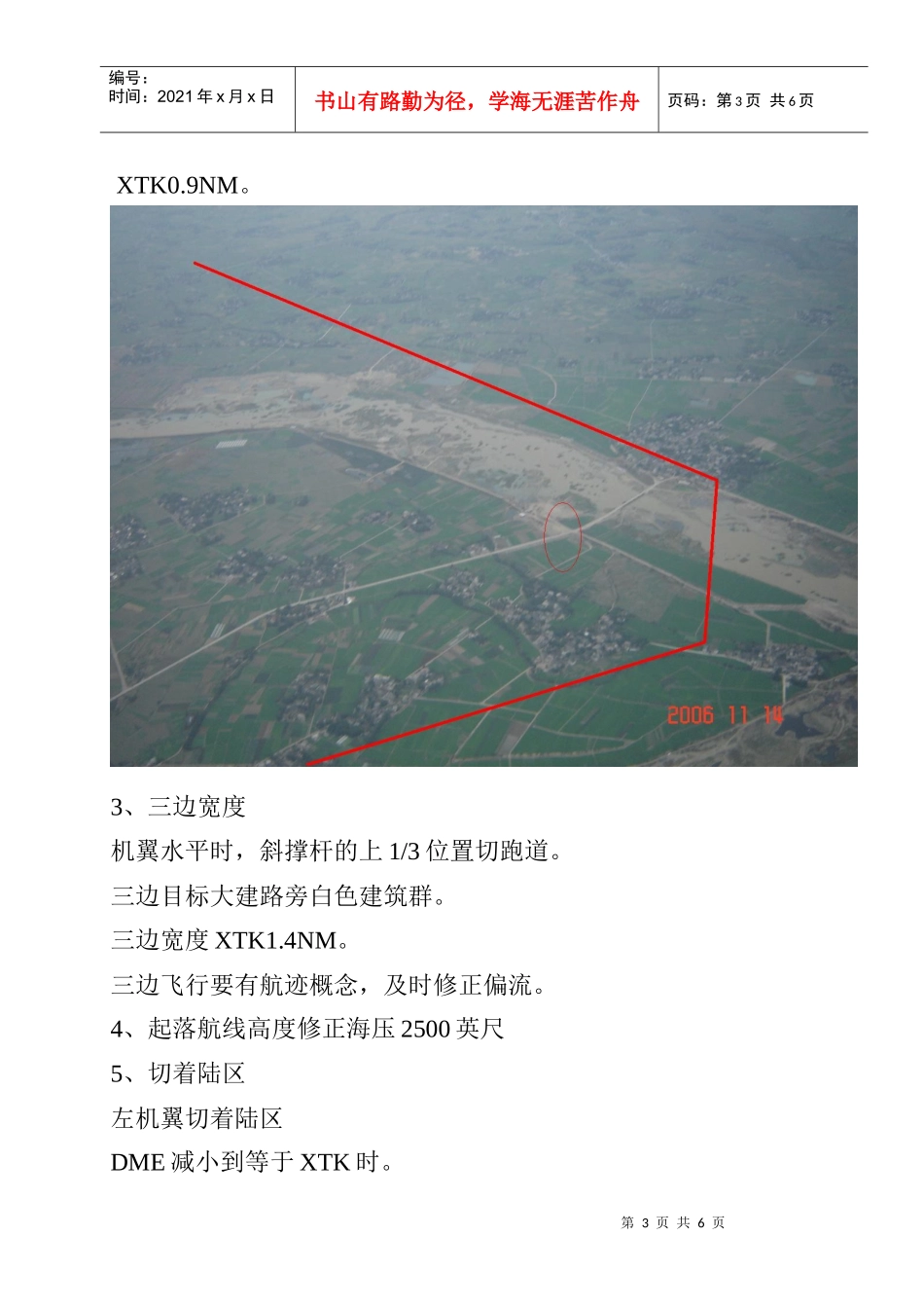1广汉分院目视起落航线建立_第3页
