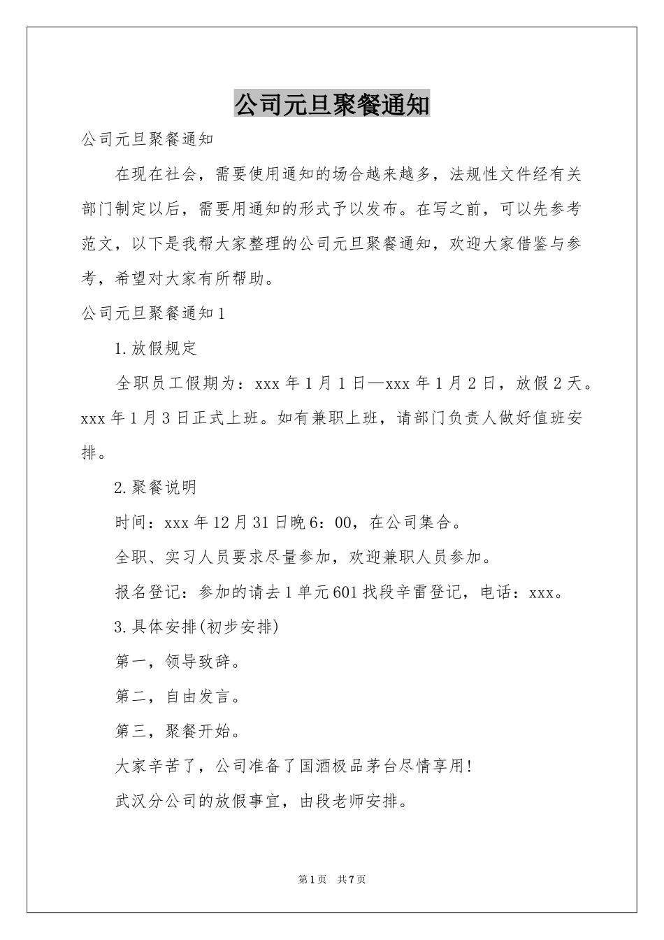 公司元旦聚餐通知_第1页