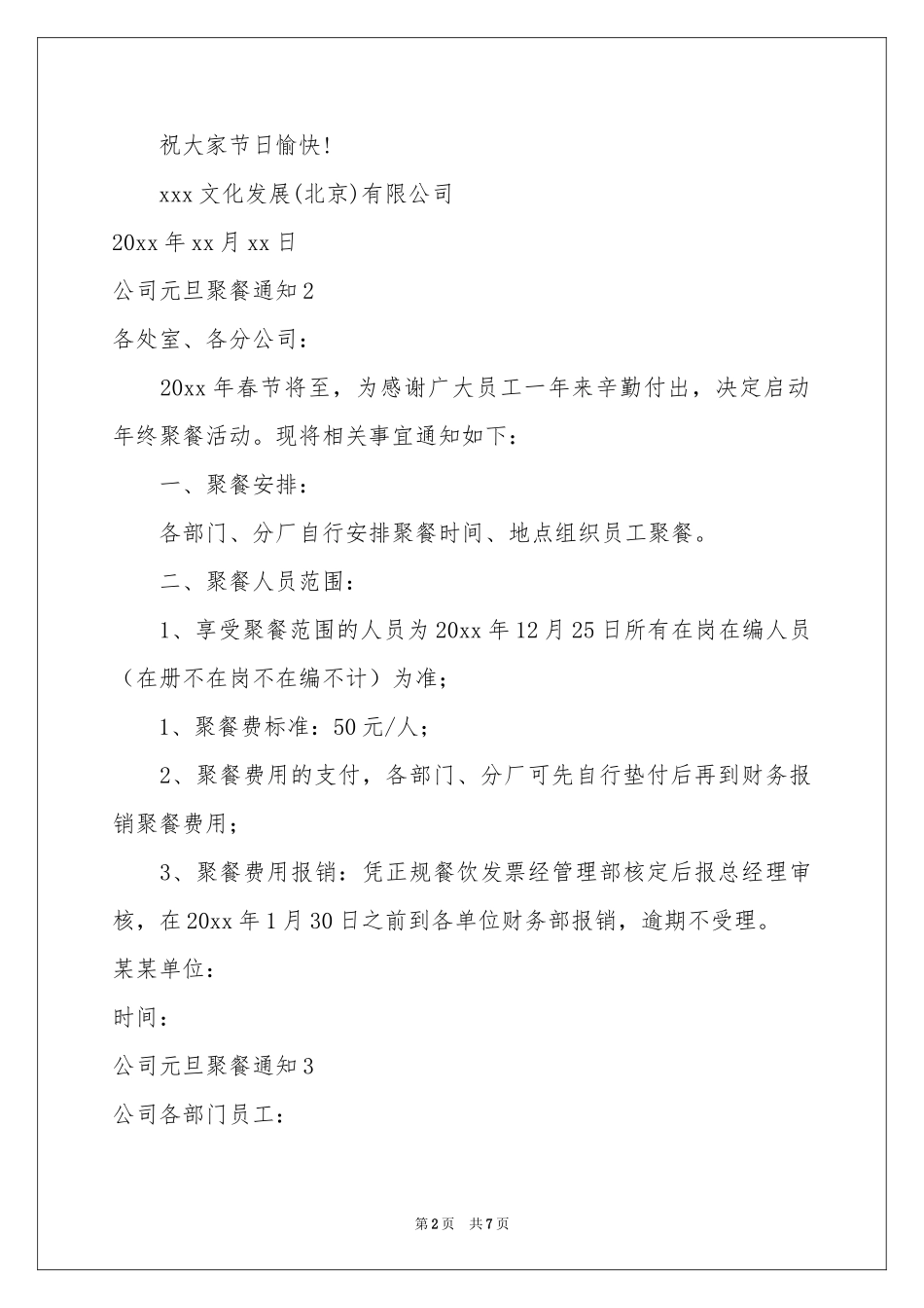 公司元旦聚餐通知_第2页