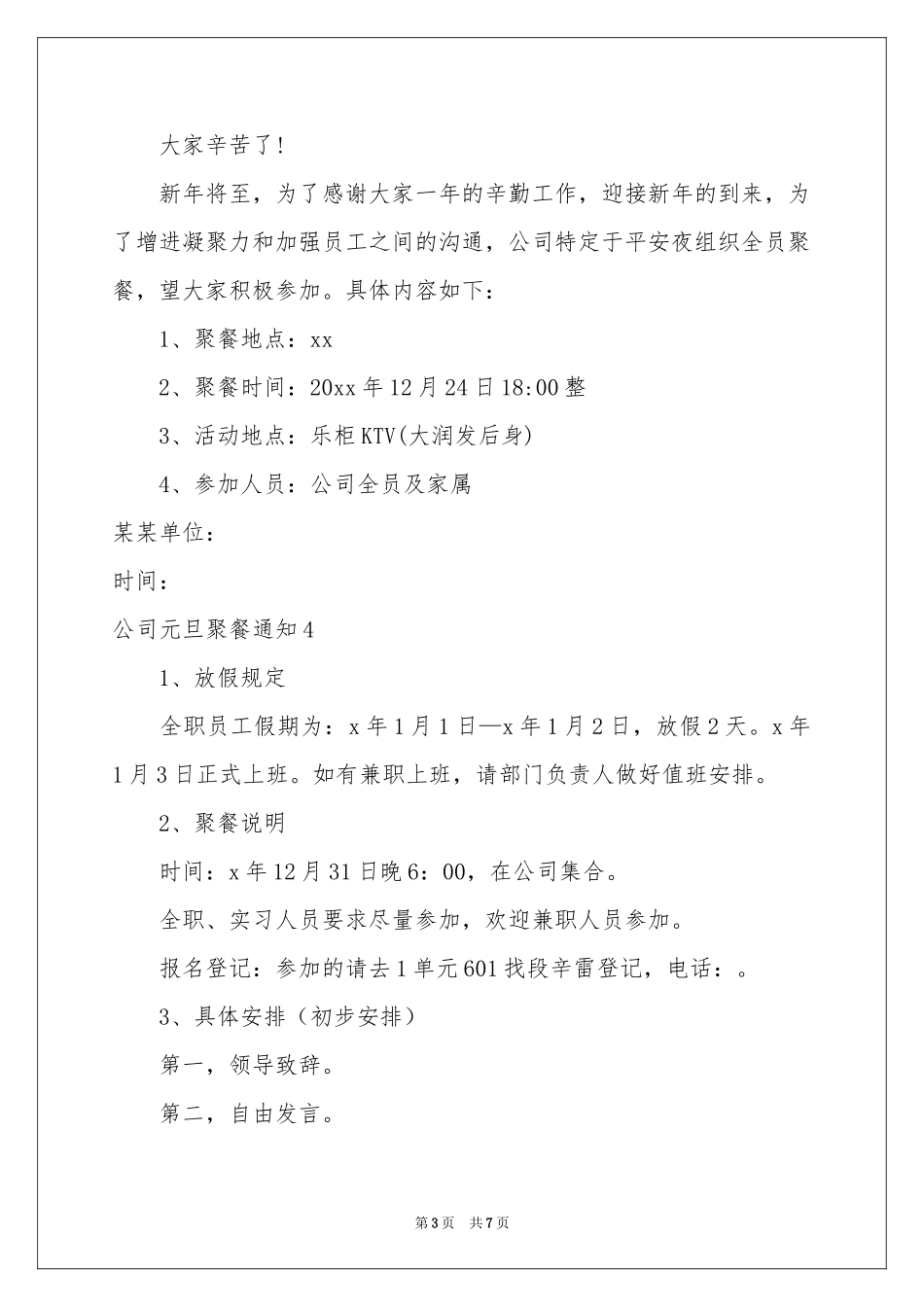 公司元旦聚餐通知_第3页