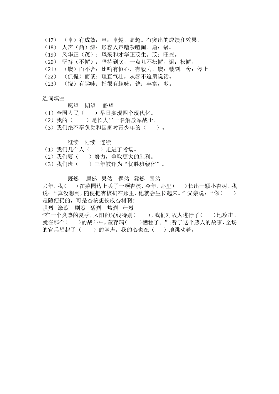 六年级重点词语积累_第2页