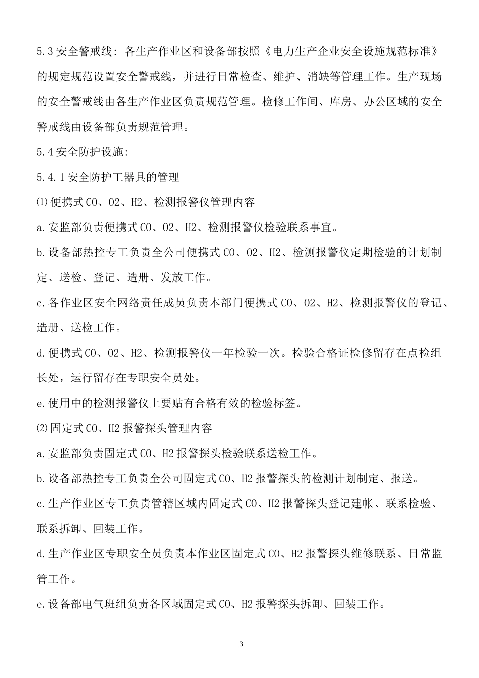 《安全设施管理标准》_第3页