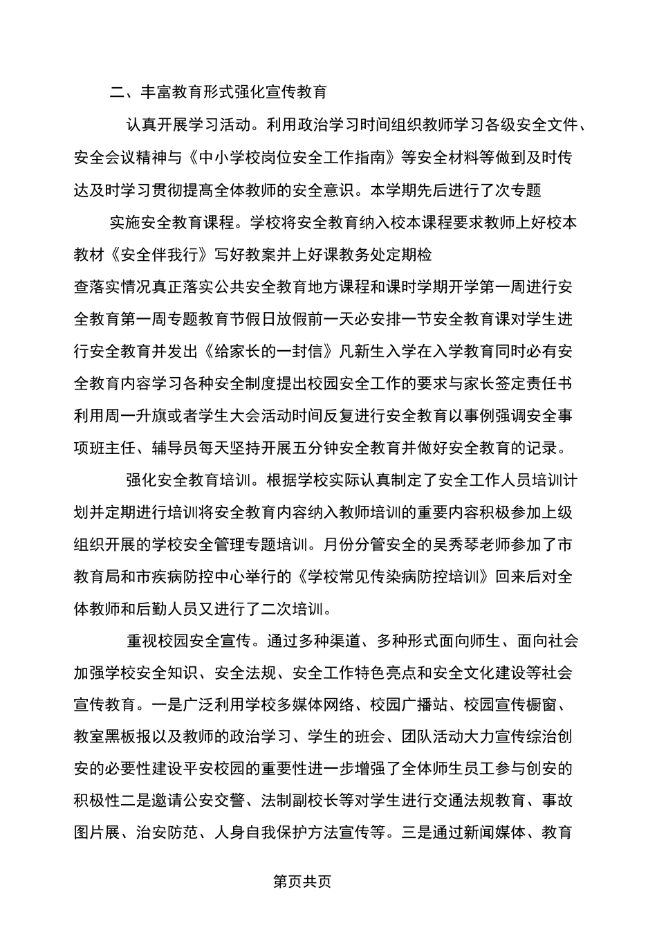 学校学期末工作总结(最新篇)_第3页