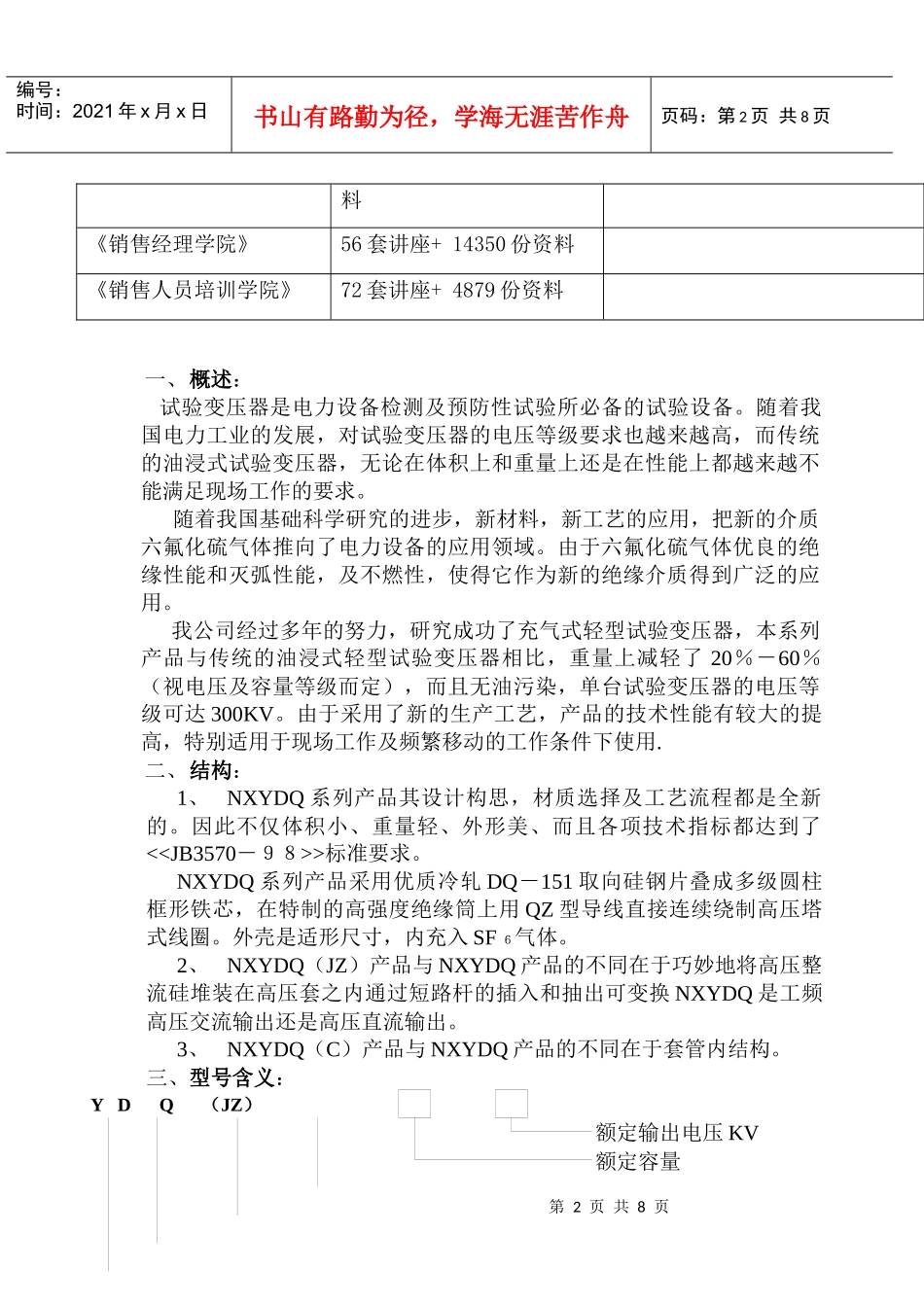 高压试验设备说明书样本_第2页