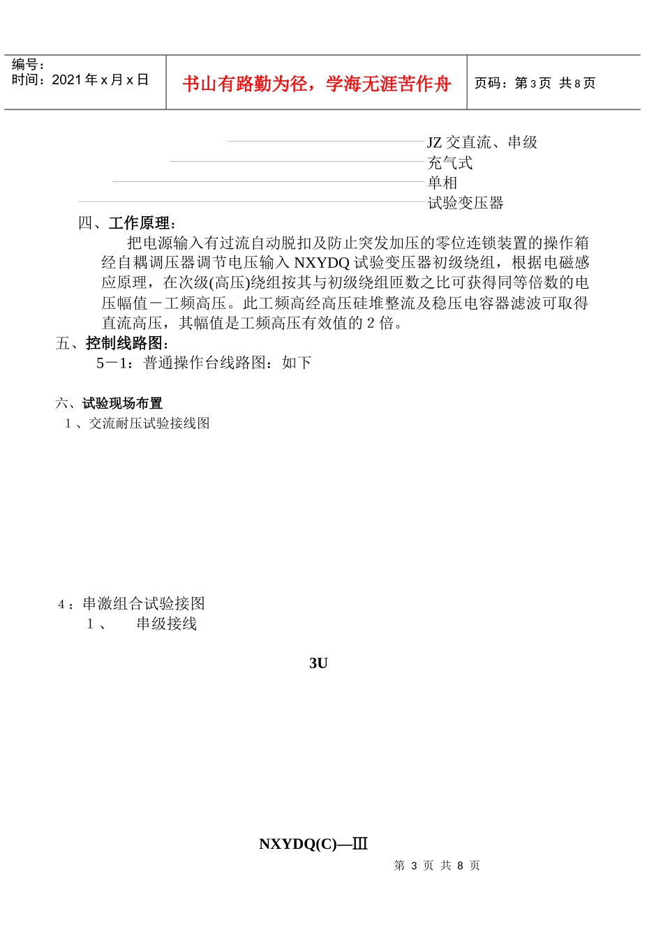 高压试验设备说明书样本_第3页