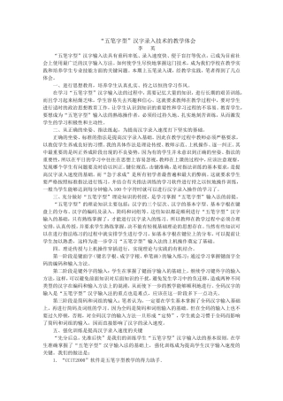 五笔字型学习体会
