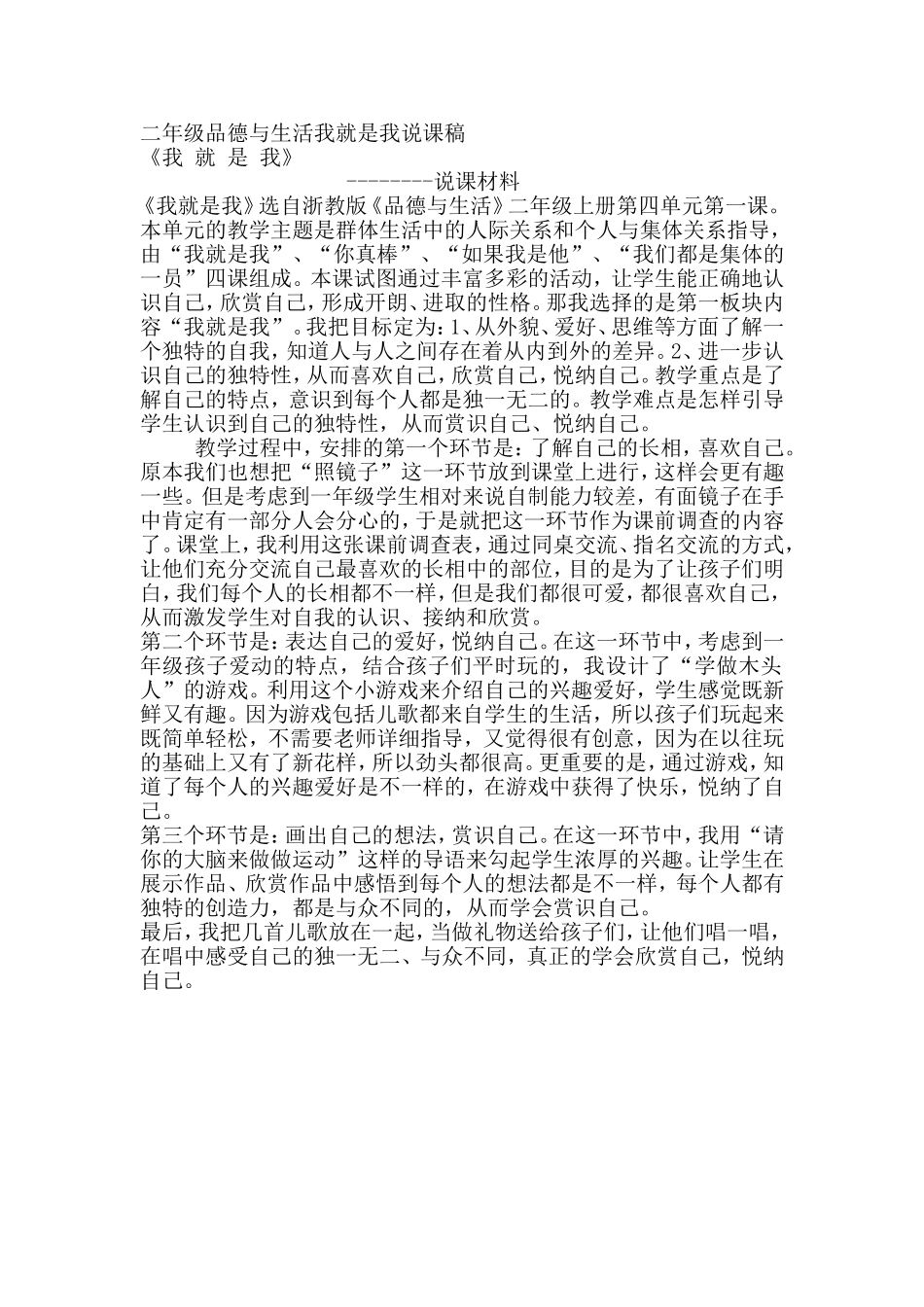 我就是我说课稿_第1页