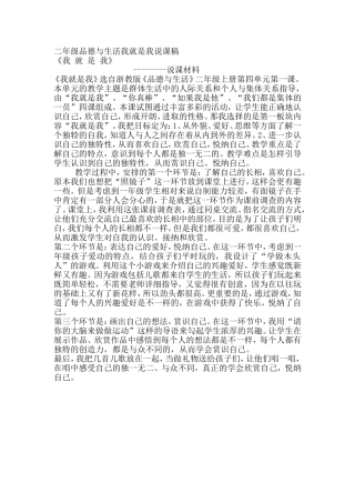 我就是我说课稿