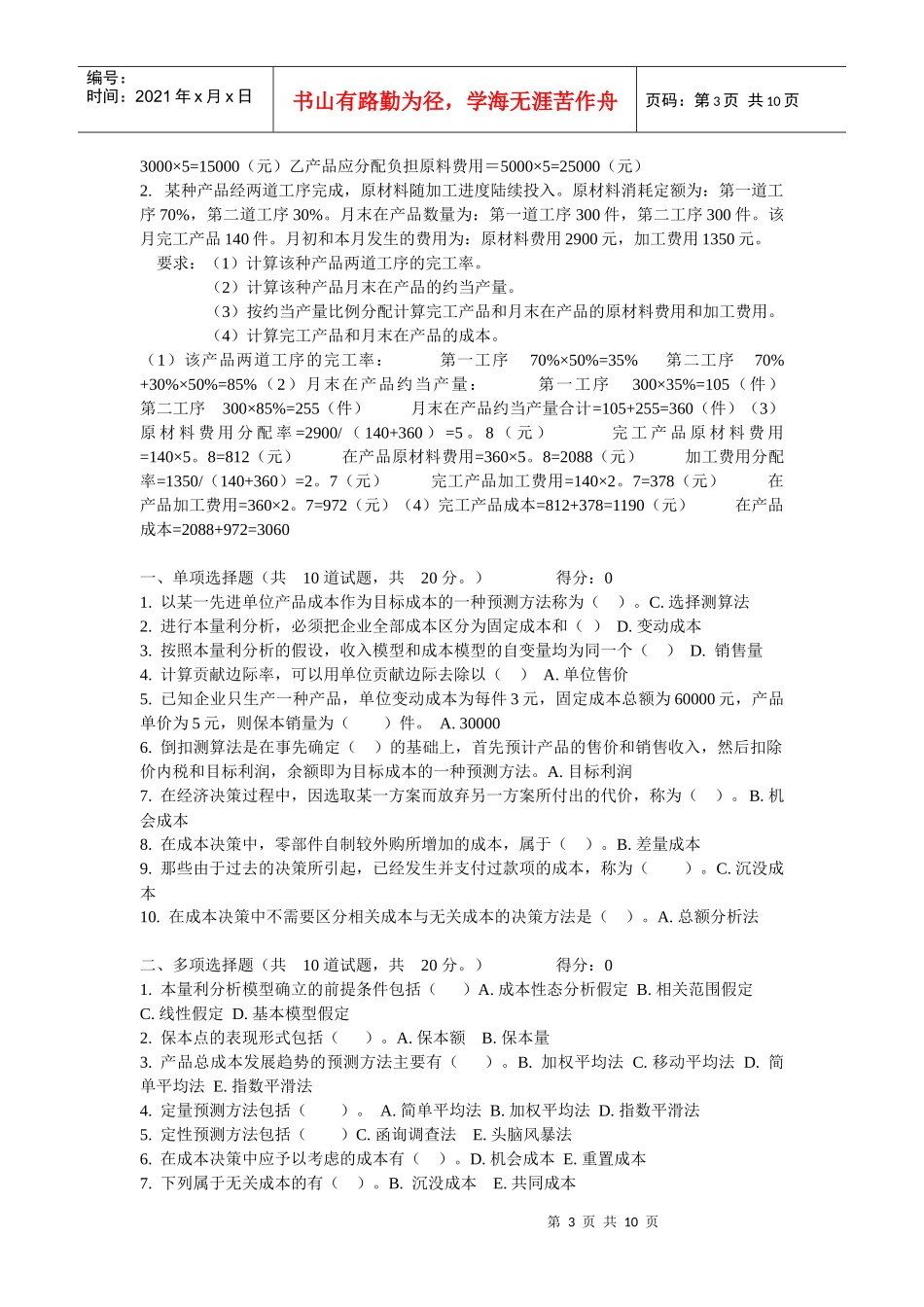 网上作业成本管理_第3页