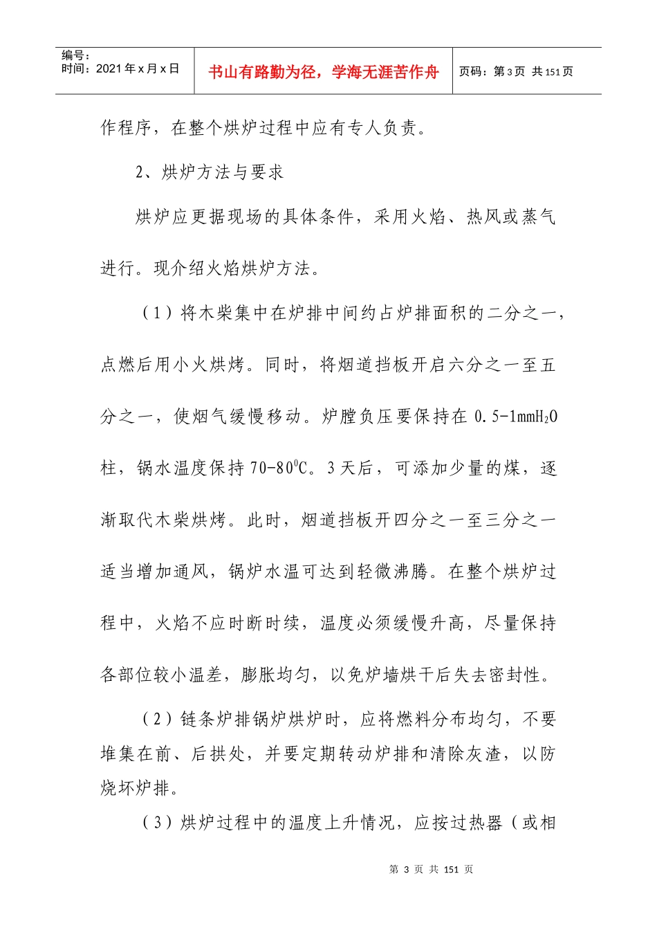 司炉班组长岗位责任制制度汇编_第3页