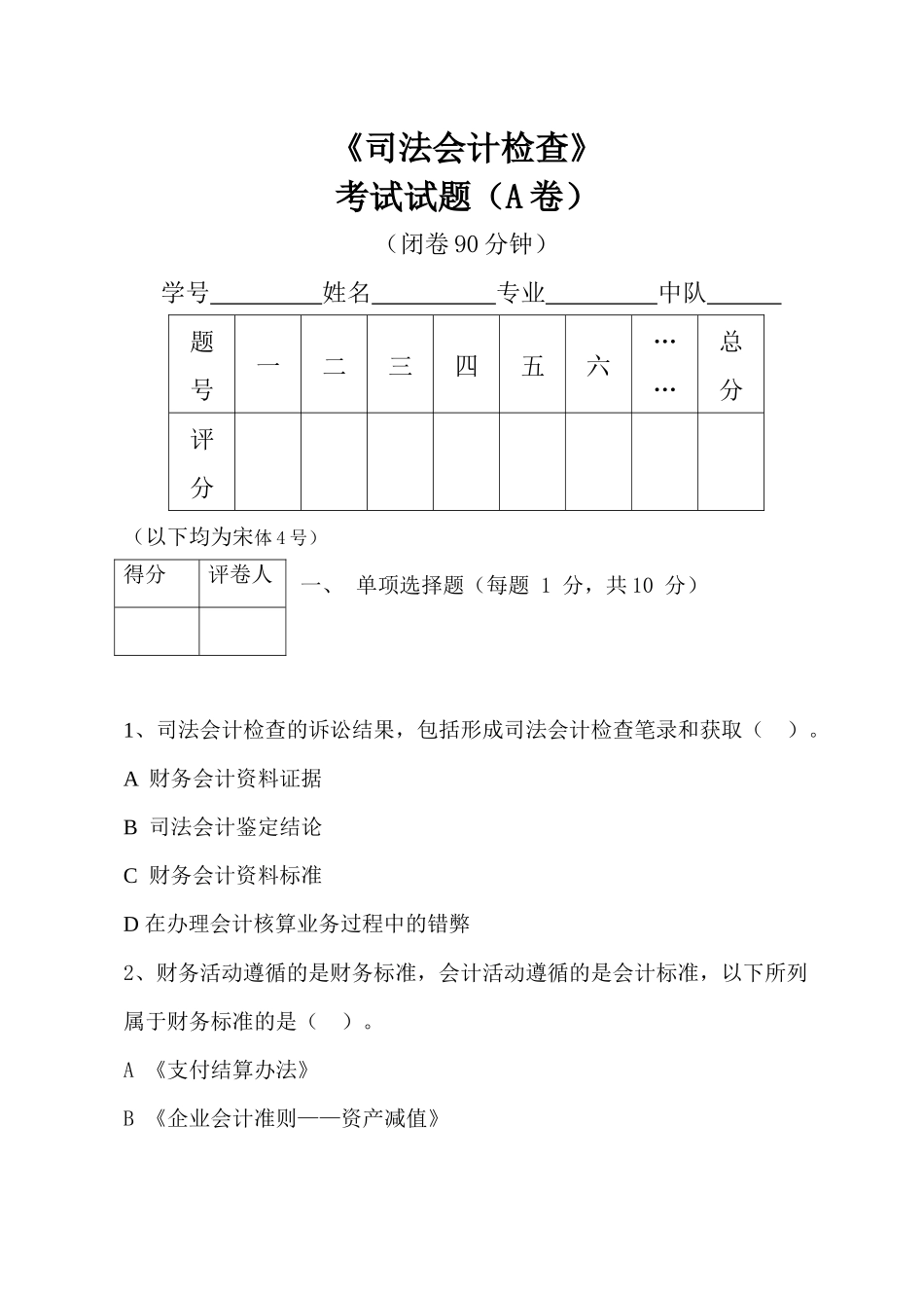 司法会计检查_第1页