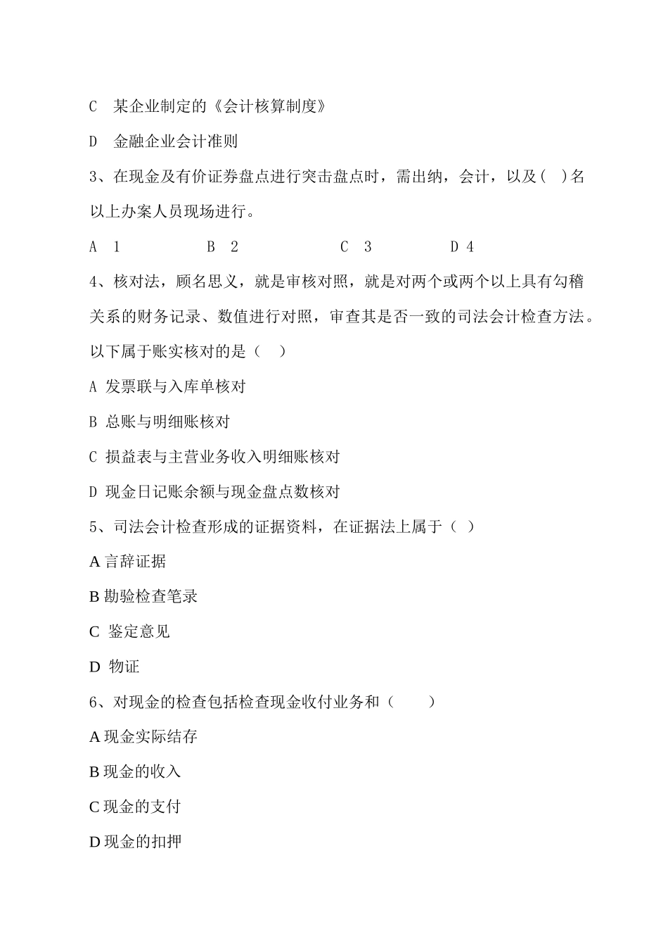 司法会计检查_第2页