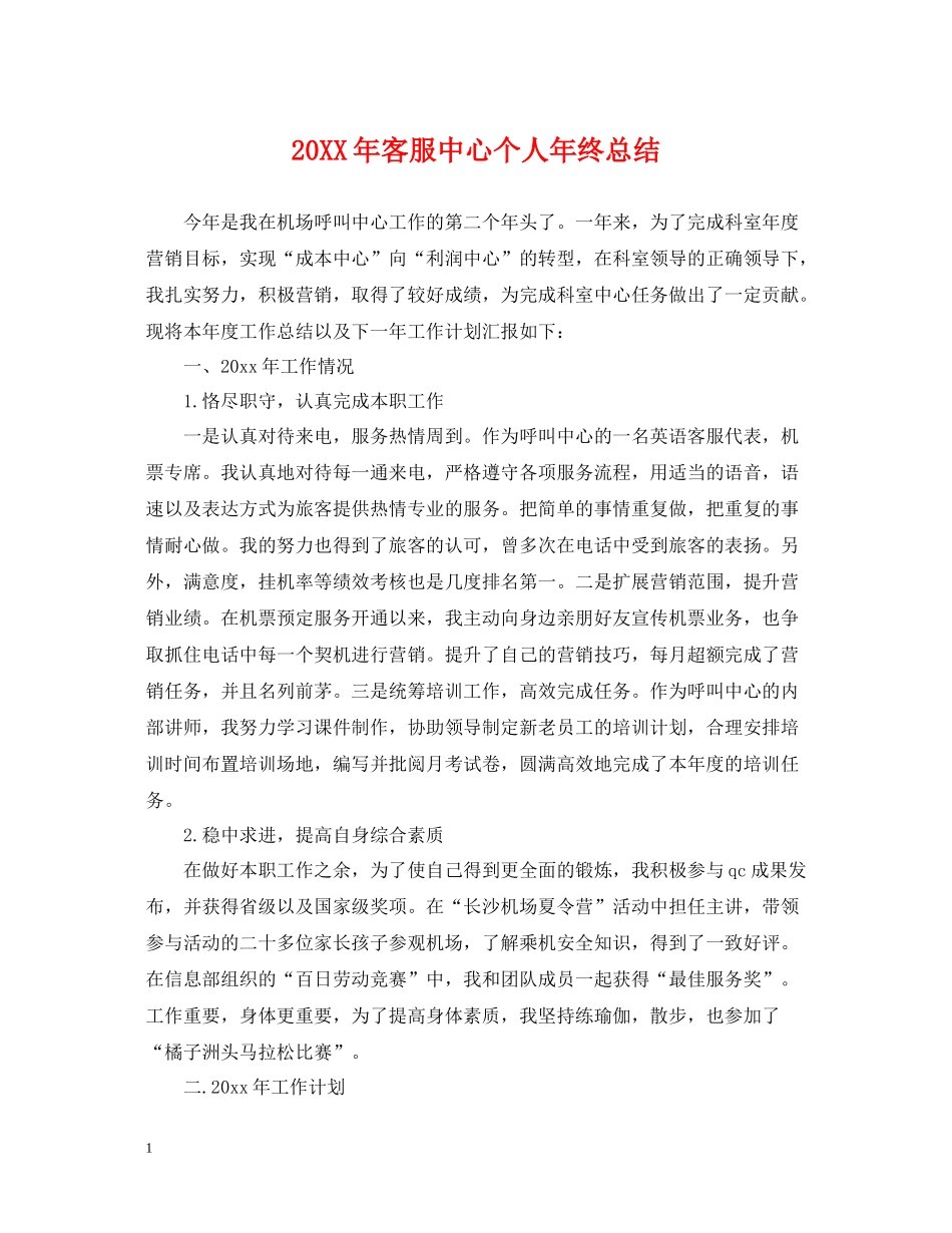 客服中心个人年终总结_第1页
