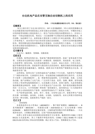 台达机电产品在双管无轴自动切割机上的应用