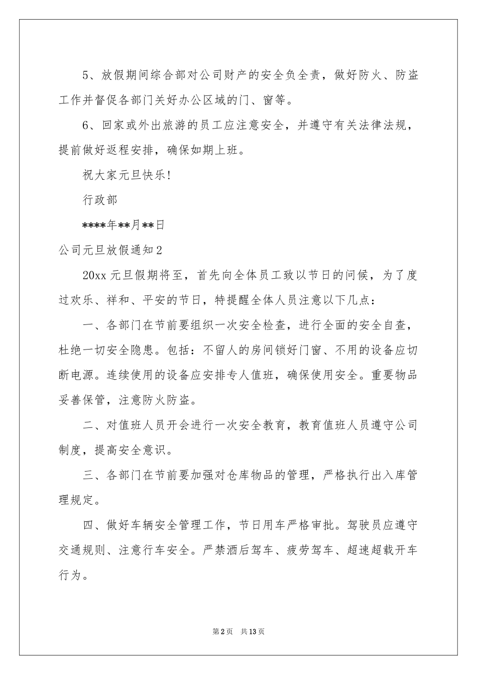 公司元旦放假通知_第2页