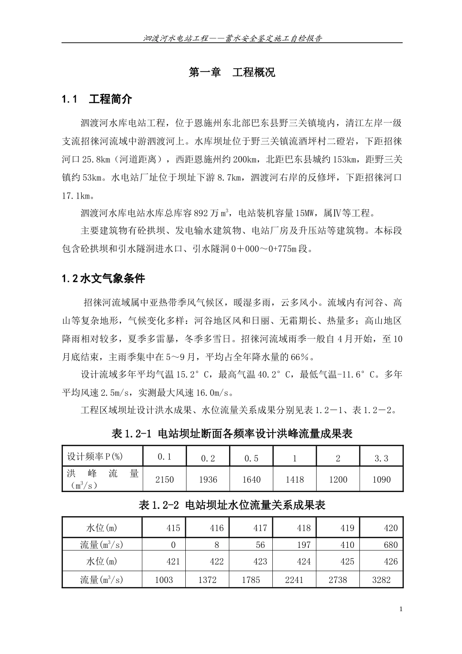 报告内容修改(安全鉴定)_第1页