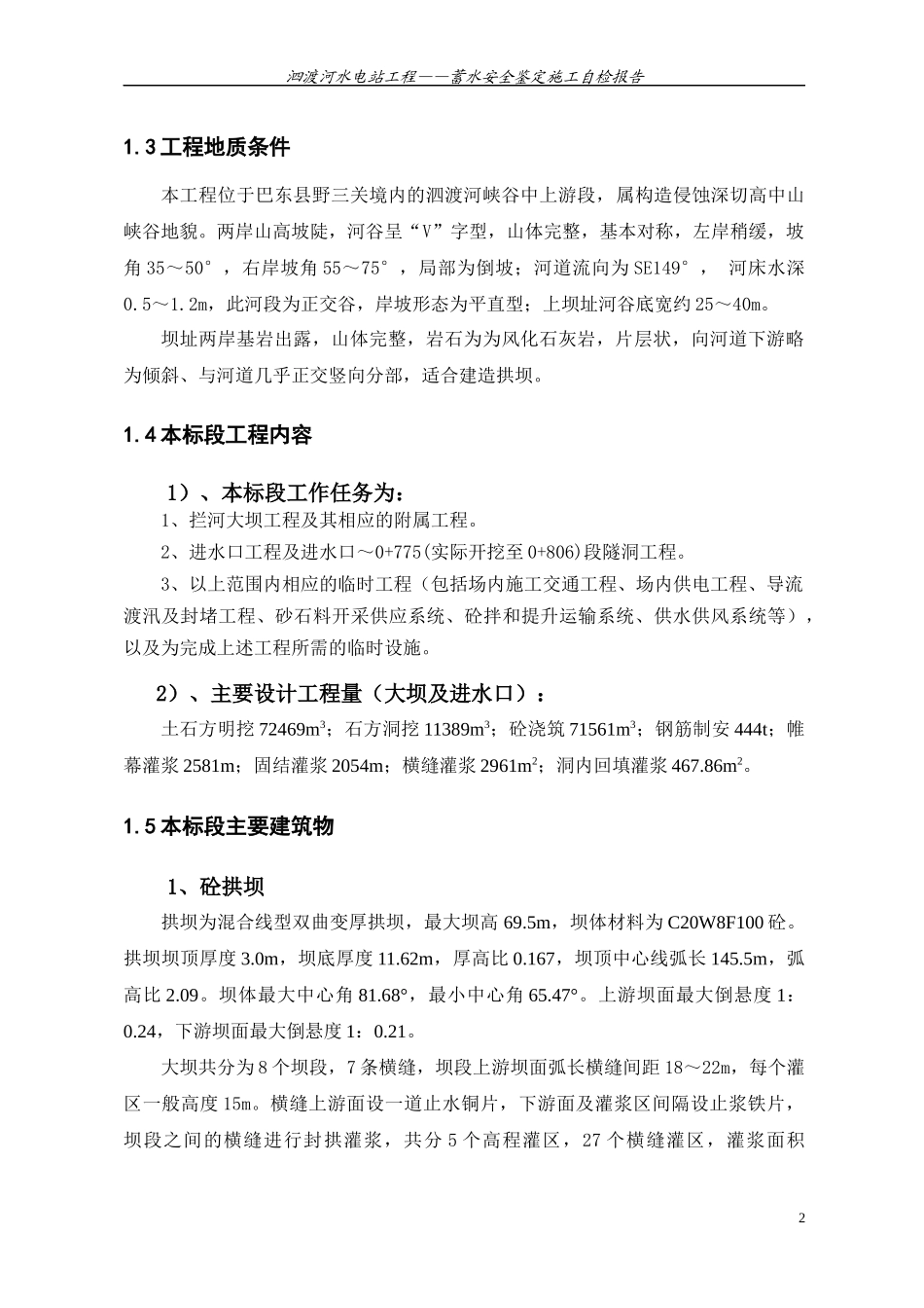 报告内容修改(安全鉴定)_第2页