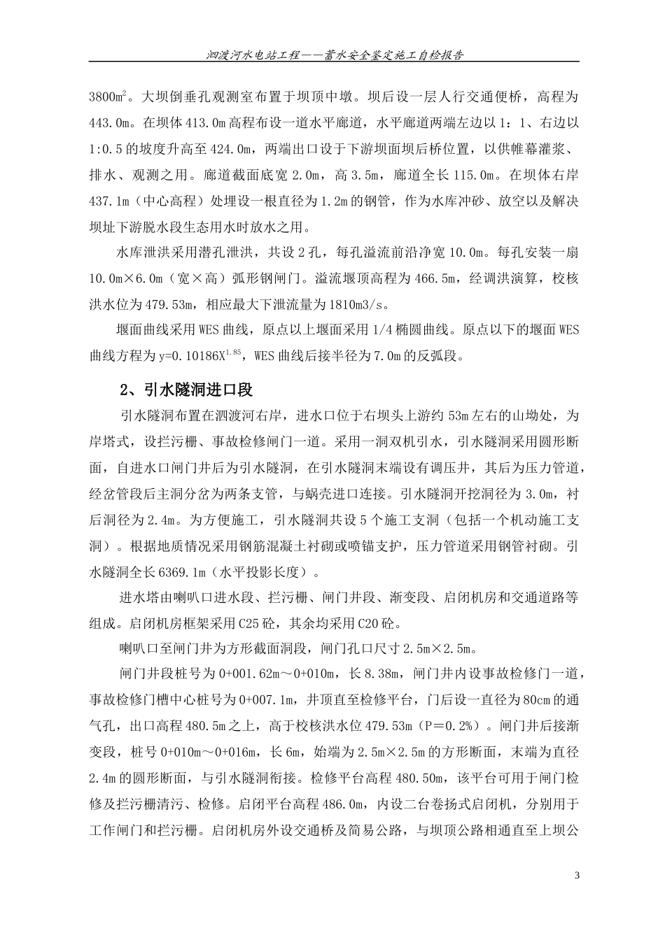 报告内容修改(安全鉴定)_第3页