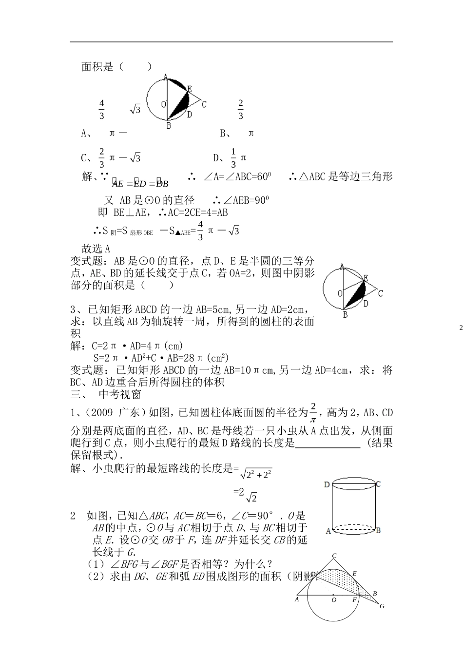 中考数学弧长和扇形面积和圆锥习题及答案_第2页