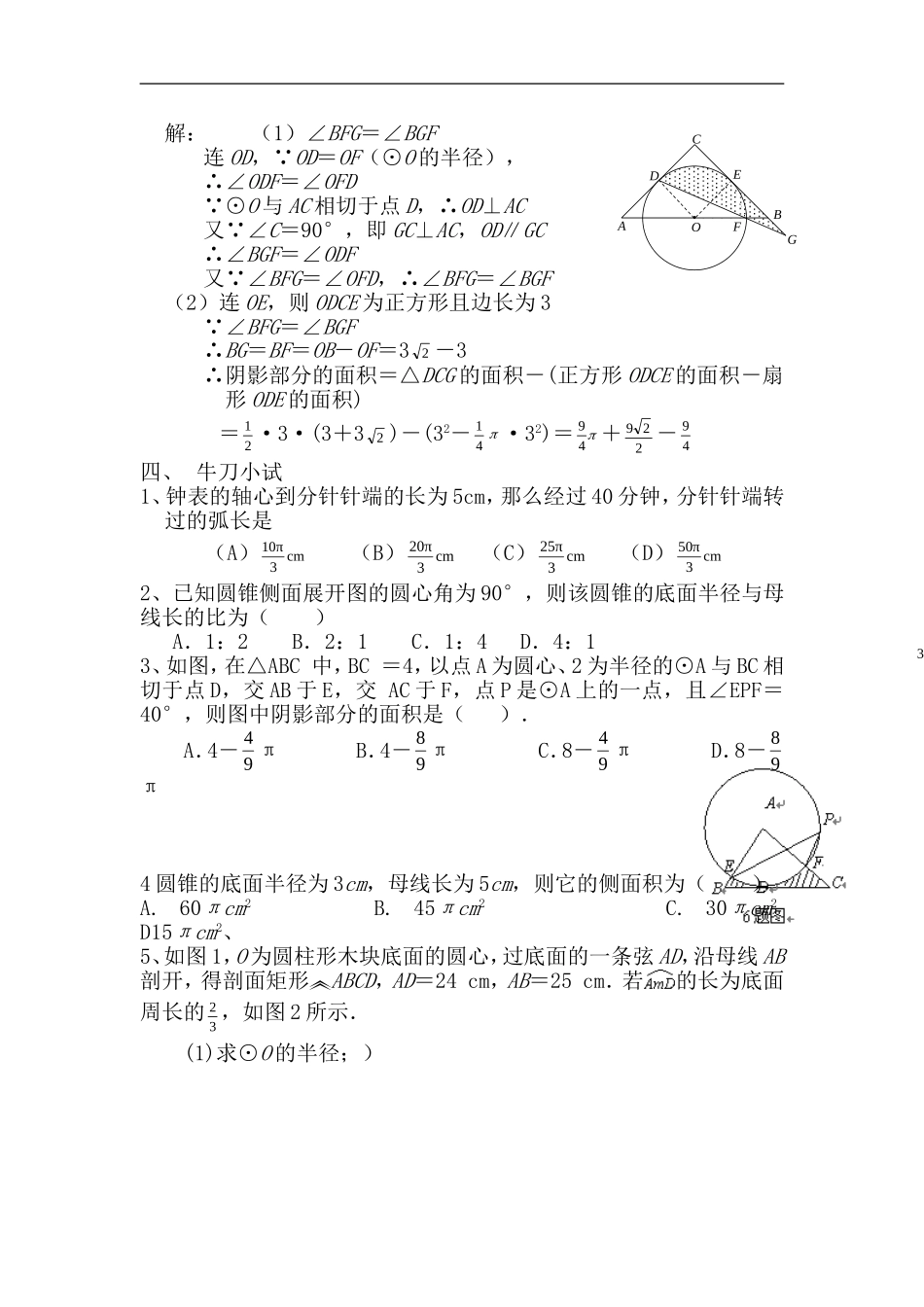 中考数学弧长和扇形面积和圆锥习题及答案_第3页