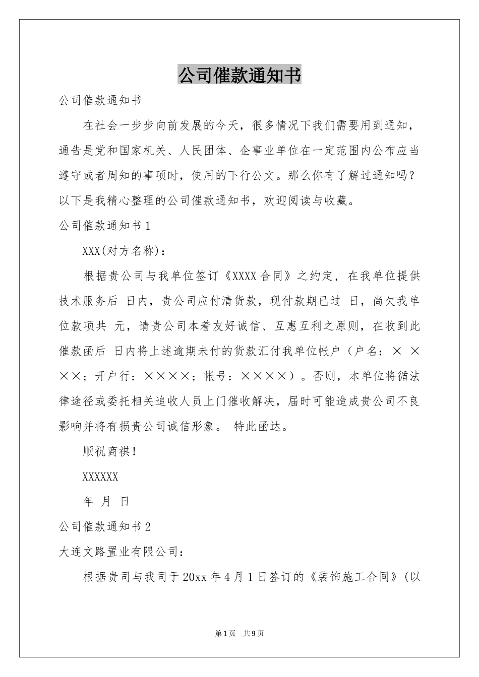 公司催款通知书_第1页