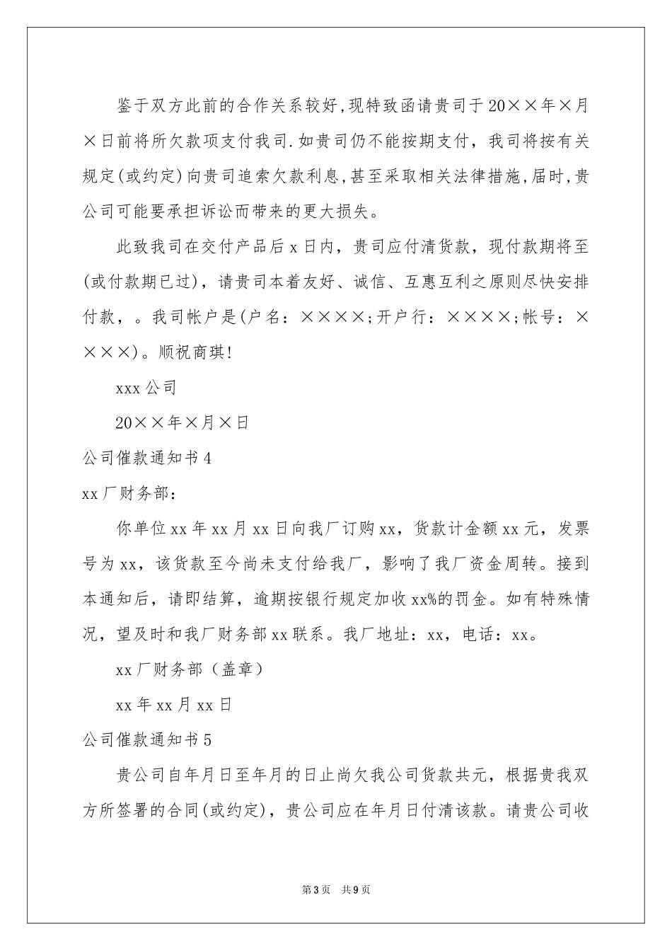 公司催款通知书_第3页