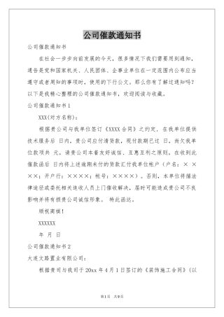 公司催款通知书